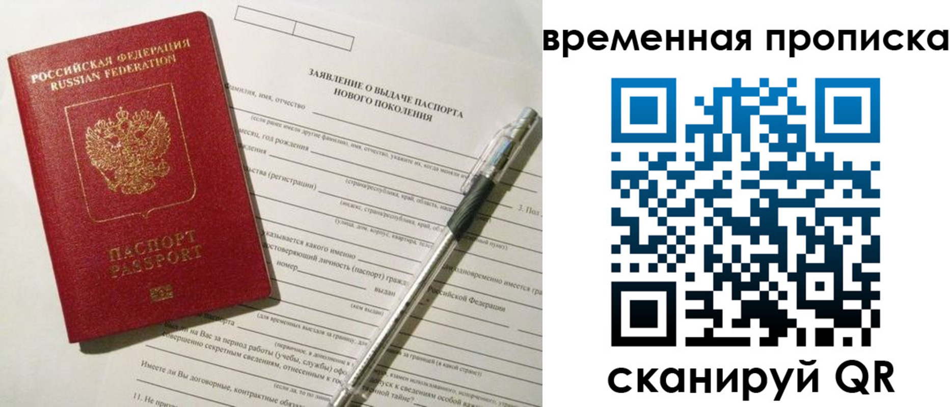 временная регистрация для школы в Балабаново