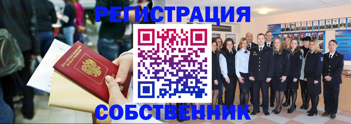 прописка от собственника в Балабаново