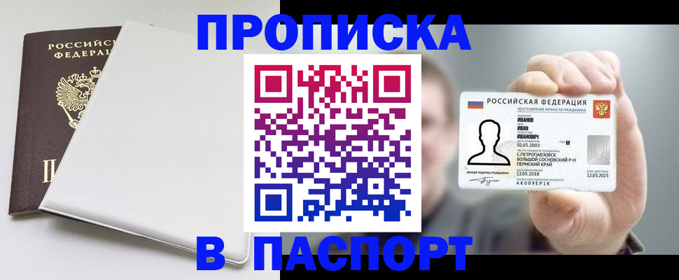 прописка для школы в Балабаново